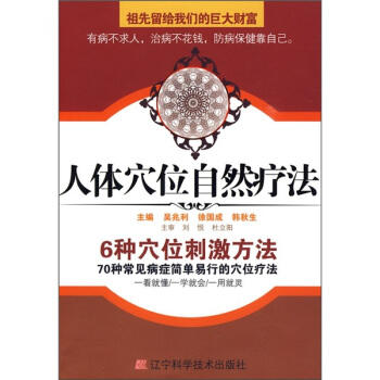  人体穴位自然疗法  商品图0