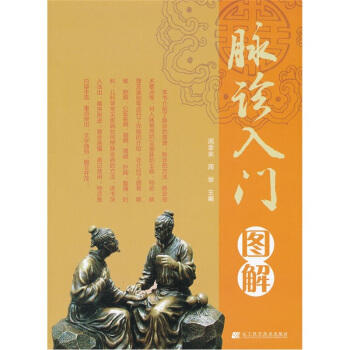  脉诊入门图解  商品图0
