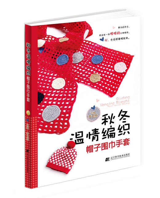  秋冬温情编织：帽子围巾手套  商品图0