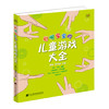  聪明宝宝的儿童游戏大全  商品缩略图0