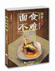  面食不难  商品缩略图0