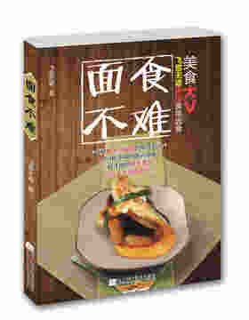  面食不难 