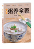  一碗好粥养全家  商品缩略图0