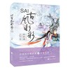  SAI古风水彩绘画课  商品缩略图0