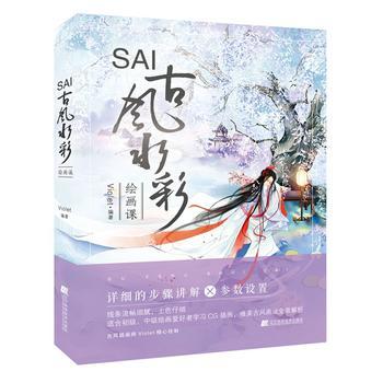  SAI古风水彩绘画课  商品图0