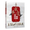  截拳道短棍技击法  商品缩略图0