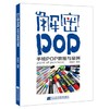  解密POP 手绘POP教程与案例  商品缩略图0
