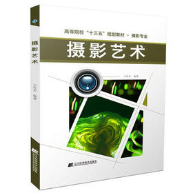  摄影艺术 
