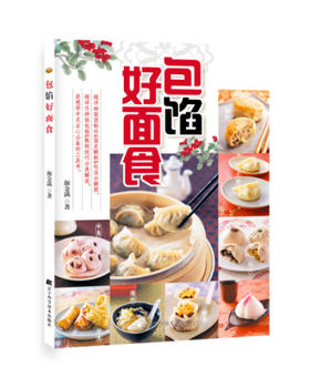  包馅好面食 