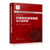 村镇有机废物堆肥及土壤利用——村镇环境综合整治与生态修复丛书 商品缩略图0