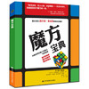  魔方宝典  商品缩略图0