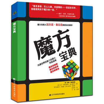  魔方宝典  商品图0
