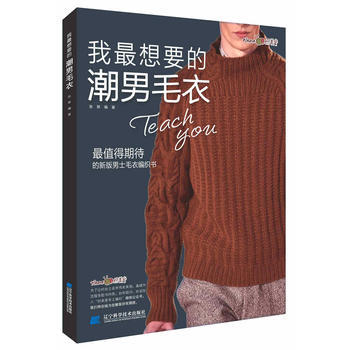  我想要的潮男毛衣  商品图0