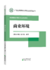 初级管理会计师能力认证考试用书 -广东省管理会计师协会系列丛书 商品缩略图1