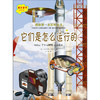  我的本百科全书：它们是怎么运行的  商品缩略图0