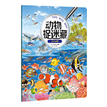  动物捉迷藏：水中动物  商品图0