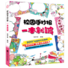  校园手抄报一本就够  商品缩略图0