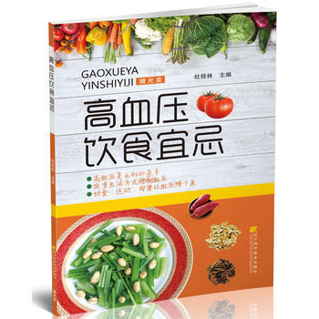  高血压饮食宜忌  商品图0