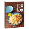 31.9包邮套装《就爱吃面》+《面食不难》 商品缩略图0