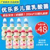 【48元】限抢三天！优乐多儿童乳酸菌 男生/女生（奶嘴装）200ml*20瓶礼盒装！ 商品缩略图0