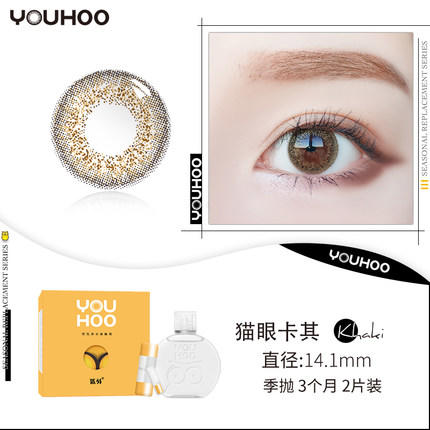 （现货24h发）Youhoo 季抛228款（配护理液镜盒） 商品图7