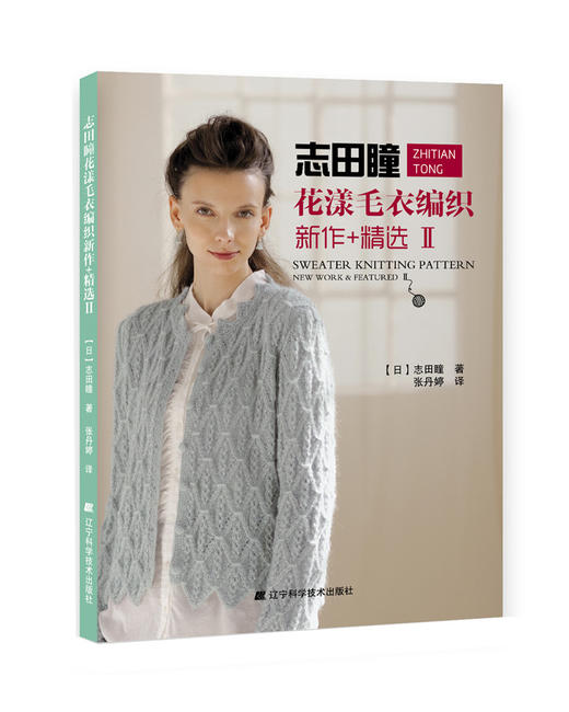  志田瞳花漾毛衣编织新作+精选2  商品图0
