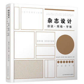  杂志设计 