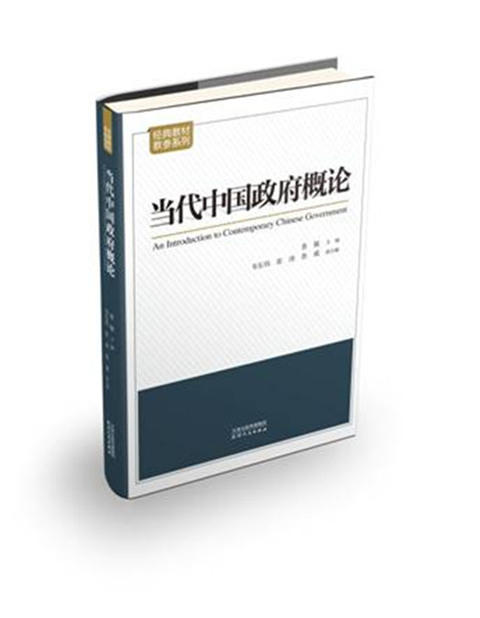 当代中国政府概论 商品图0