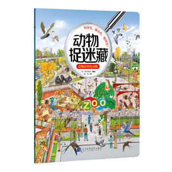  动物捉迷藏：动物园里的动物  商品图0