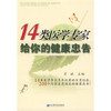  14类医学专家给你的健康忠告  商品缩略图0