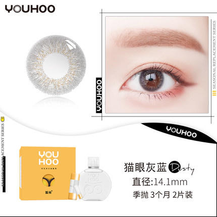 （现货24h发）Youhoo 季抛228款（配护理液镜盒） 商品图8