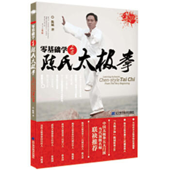  零基础学正宗陈氏太极拳(附光盘)  商品图0