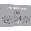  产品设计手绘表现  商品缩略图0