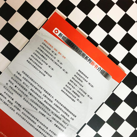 新型太阳电池：材料·器件·应用 商品图3