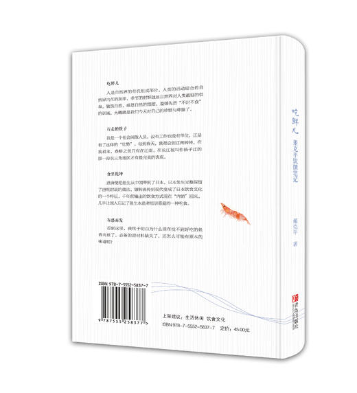 吃鲜儿 董克平饮馔笔记 商品图2
