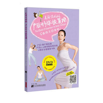  美丽俏妈妈：产后形体恢复操  商品图0