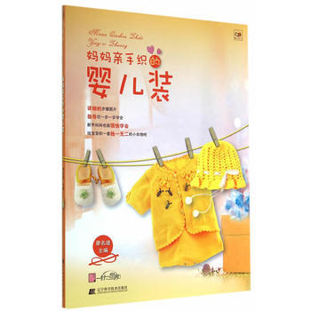  妈妈亲手织的婴儿装  商品图0
