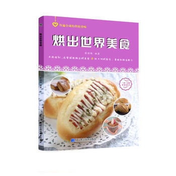  烘出世界美食  商品图0