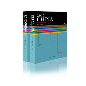  2017中国室内设计年鉴(全两册)  商品图0