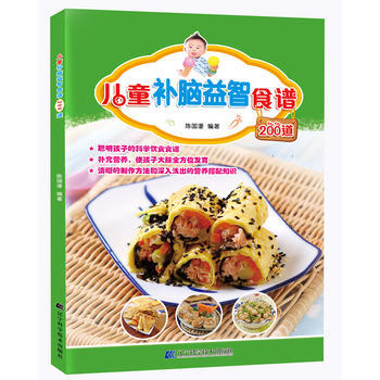  儿童补脑益智食谱200道  商品图0