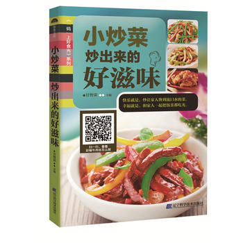  小炒菜：炒出来的好滋味(“码”上好食光)  商品图0