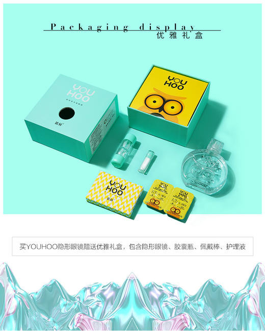 （现货24h发）Youhoo 季抛228款（配护理液镜盒） 商品图5
