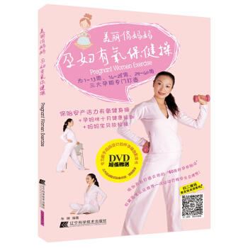  美丽俏妈妈：孕妇有氧保健操(附光盘)  商品图0