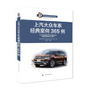  上汽大众车系经典案例365例  商品缩略图0