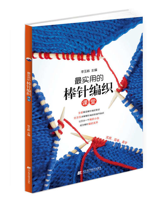 《最实用的棒针编织》 商品图0