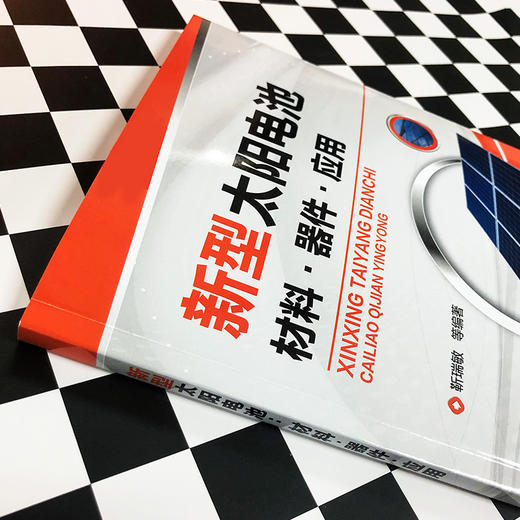 新型太阳电池：材料·器件·应用 商品图2