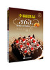  幸福烘焙：365天特殊日子的烘焙  商品缩略图0