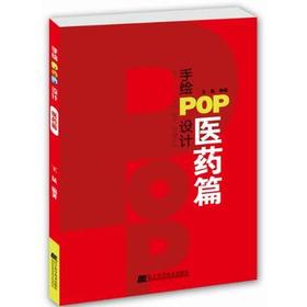  手绘POP设计 医药篇 