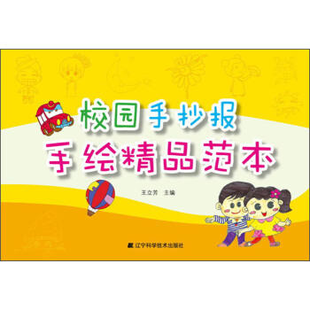  校园手抄报手绘精品范本  商品图0