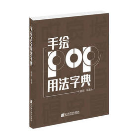  手绘POP用法字典 